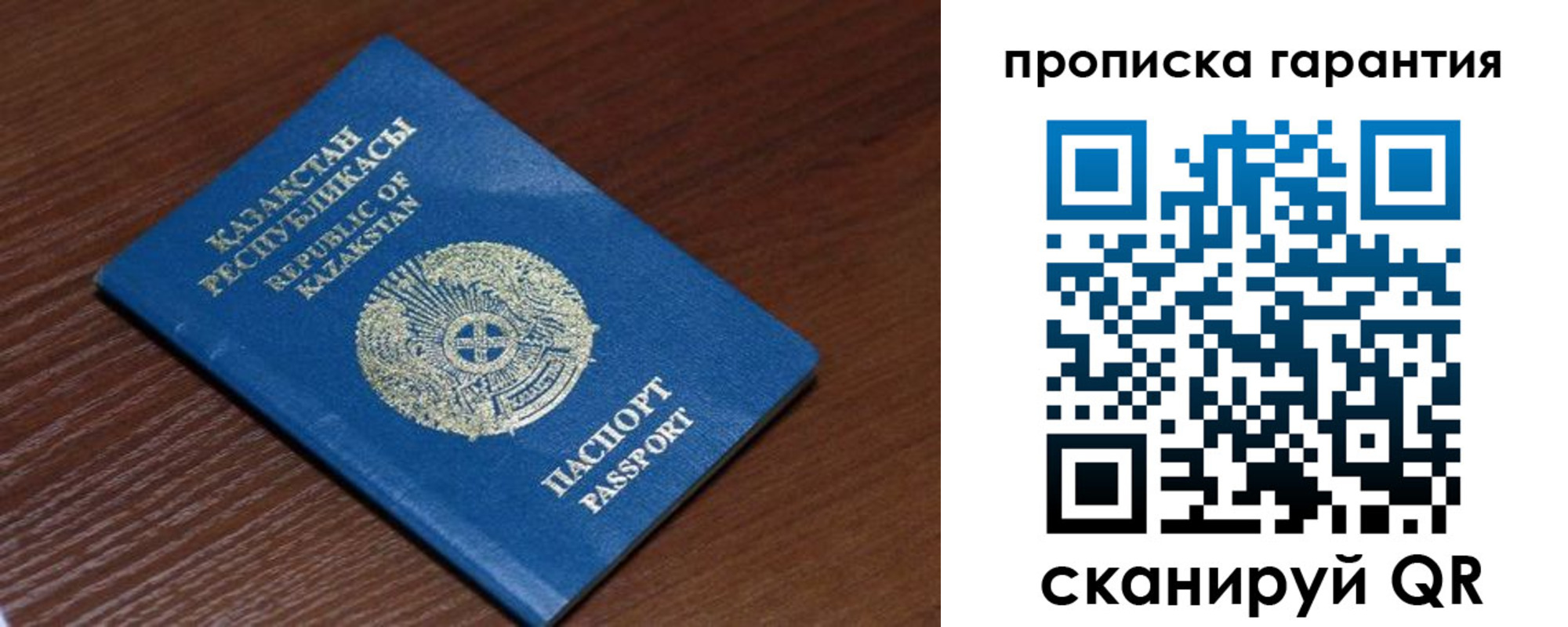 прописка для работы в Асино