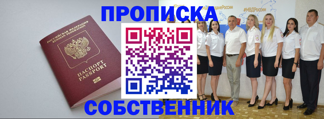 временная регистрация для школы в Асино