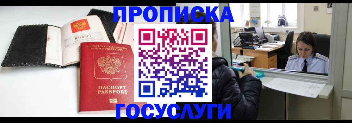 временная регистрация поиск в Асино