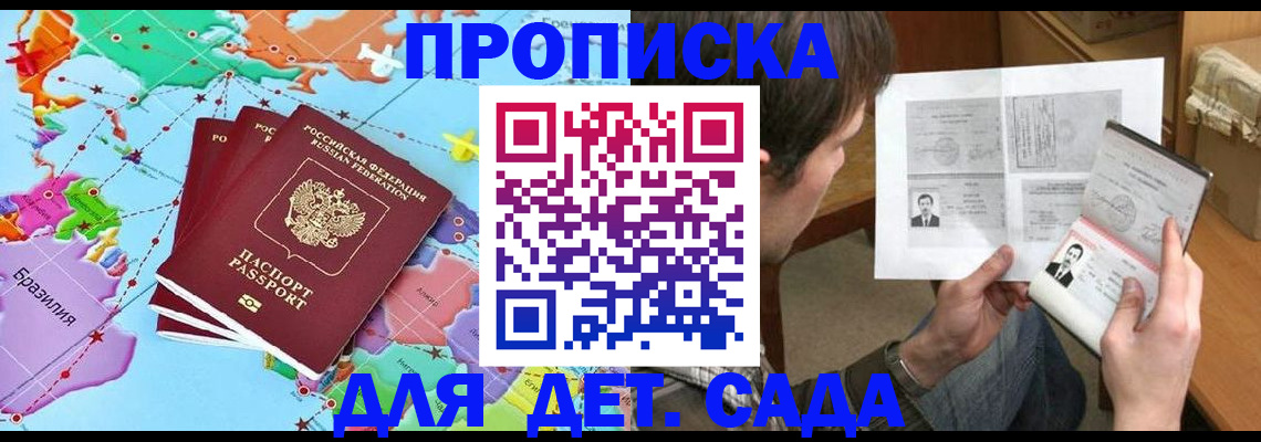 прописка законно в Асино